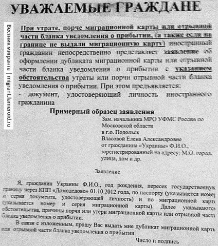 Bulletin migráns utazó, és mit kell tenni, ha a határ nem kapott migrációs kártyát, és ha (nem) Bulletin migráns utazó, és mit kell tenni, ha a határ nem kapott migrációs kártyát, és ha