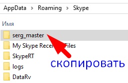 Kérdések a skype (Skype chat előzmények költözni egy másik számítógépen) Kérdések a skype