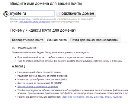 Yandex mail - egy olyan oktatási program a kezdő (regisztráció és beállítás)! Hogyan kell beállítani a Yandex mail a domain!