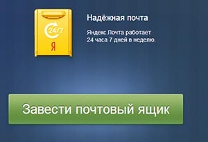 Yandex mail - egy olyan oktatási program a kezdő (regisztráció és beállítás)! Hogyan kell beállítani a Yandex mail a domain!