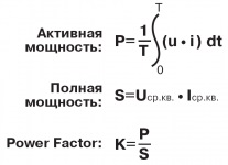 Mi Aktív teljesítmény (W, kW) (teljesítmény) Mi Aktív teljesítmény (W, kW)
