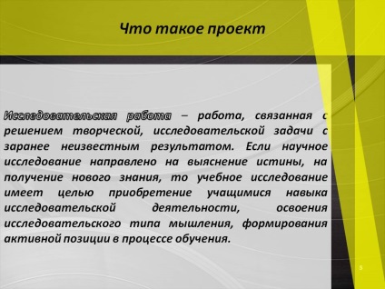 Mi az a projekt - előadás 143899-5 ( „Szervezet tervezési tevékenység órák) Mi az a projekt - előadás 143899-5