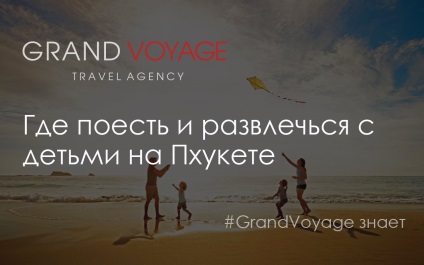 Ahol enni és szórakozni a gyerekek Phuket (Chaofah Road Muang input) Ahol enni és szórakozni a gyerekek Phuket