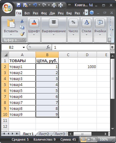 Tömeges változás számértékek MS Excel - kompatibilis a Microsoft Excel 2007