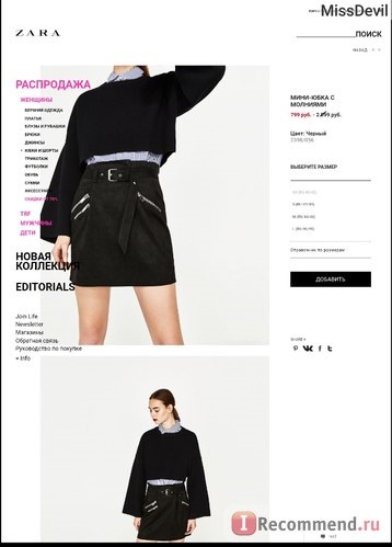Online Store - „Én vagyok az örök tárolja Zara! Saját tapasztalat az online vásárlás itt