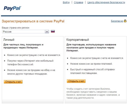 Hogyan kell elkezdeni a paypal rendszer, hogyan lehet pénzt a webhelyen (a rendszer) Hogyan kell elkezdeni a paypal rendszer, hogyan lehet pénzt a webhelyen