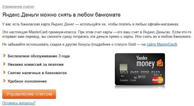 Hogyan kell megnyitni egy bankkártya pénzt Yandex (Yandex-térkép) Hogyan kell megnyitni egy bankkártya Yandex pénzt