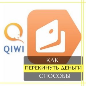 Hogyan lehet pénzt egy pénztárca Yandex Qiwi pénztárca