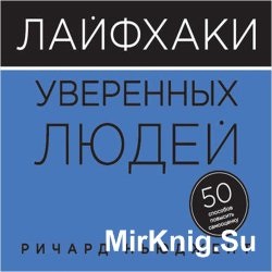Hogyan lehet fejleszteni az önbizalmat és növeli önbecsülésüket (hangoskönyv) - a világ a könyvek, letölthető könyveket ingyen (ajánlat) Hogyan lehet fejleszteni az önbizalmat és növeli önbecsülésüket (hangoskönyv) - könyvek világában-könyvek ingyenes letöltés