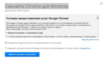 Hogyan kell telepíteni a Google Chrome a számítógépen ingyenesen windose 7 pced