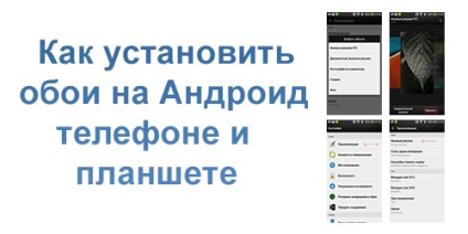 Hogyan kell beállítani háttérképet android telefon és táblagép