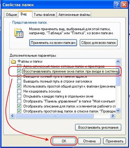 Hogyan lehet visszaállítani a nyitott ablakok mappák egy újraindítás után, vagy windows (újraindítás)