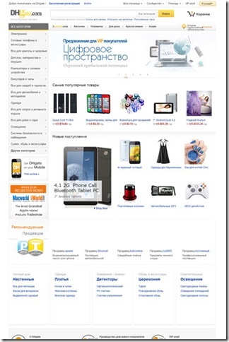 Kínai online áruházak orosz, delitant - magazin jövedelem az interneten (orosz) Kínai online áruházak orosz, delitant - magazin jövedelem az interneten
