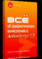 «Actionscript 3 fogásos