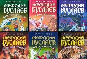 Metód Buslaev - az összes könyvet annak érdekében, letöltő FB2, RTF, epub, Dmitry Yemets