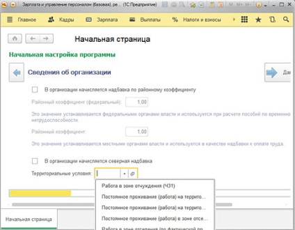 Beállítás - 1c fizetés és személyzeti menedzsment 3