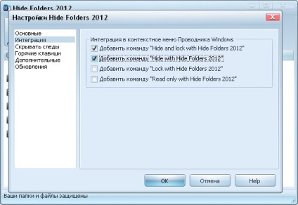 Program áttekintése Hide Folders 2012
