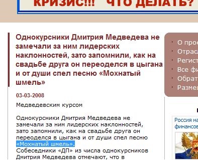 Miért Putyin és Medvegyev rák-méh (rák) Miért Putyin és Medvegyev rák-bee