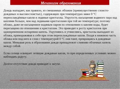 Bemutatkozás - eső - ingyenesen letölthető (típusok esőcseppek) Bemutatkozás - eső - ingyen letölthető