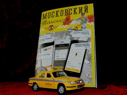 Reklám taxival vagy hogy hogyan vonzzák a szakmai - a moszkvai taxis (taxis) Reklám taxival vagy hogy hogyan vonzzák a szakmai - a moszkvai taxis