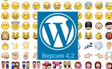 Engedélyezése és letiltása hangulatjel hangulatjelek wordpress 4 (új változata WordPress) Engedélyezése és letiltása emoji hangulatjelek wordpress 4