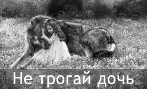 Farkasok állatok vagy mi (bíznak egymásban) Farkasok állatok vagy mi