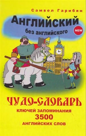 Angol nélkül Angol (új) (Samvel) Angol nélkül Angol (új)