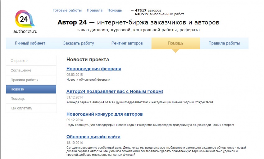 Avtor24 - asszisztens lusta diák (felülvizsgálat) Avtor24 - asszisztens lusta diákok
