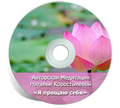Szerzői Natalia Korostyleva meditáció (meditáció Natalia Korostyleva) Szerzői meditáció Natalia Korostyleva