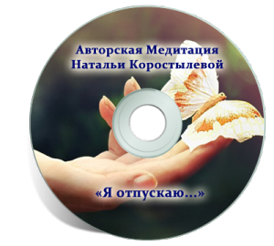 Szerzői Natalia Korostyleva meditáció (meditáció) Szerzői meditáció Natalia Korostyleva