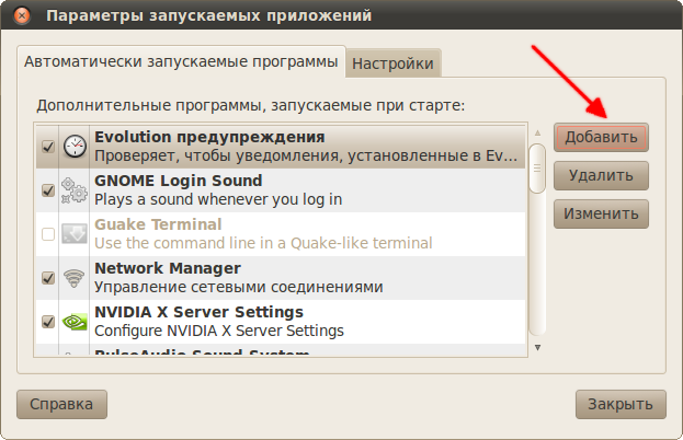 Autostart alkalmazások, az orosz nyelvű leírás ubuntu