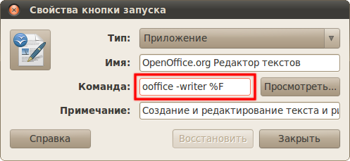 Autostart alkalmazások, az orosz nyelvű leírás ubuntu