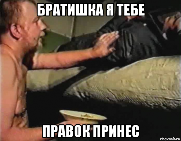 Brother, hoztam neked enni, memepedia (egy történet kibaszott egyéb) Brother, hoztam neked enni, memepedia
