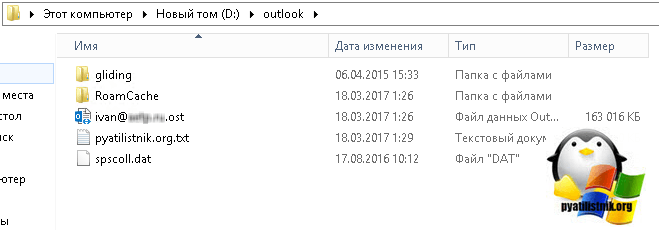 Hogyan át ost fájl IMAP egy másik meghajtóra, felállítása Windows és Linux szerverek