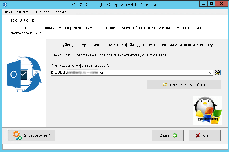 Hogyan át ost fájl IMAP egy másik meghajtóra, felállítása Windows és Linux szerverek
