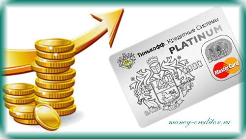 Mint alkalmazott Tinkoff Bank hitelkártya-kérelmet (Tinkoff) Mint alkalmazott Tinkoff Bank hitelkártya-kérelmet