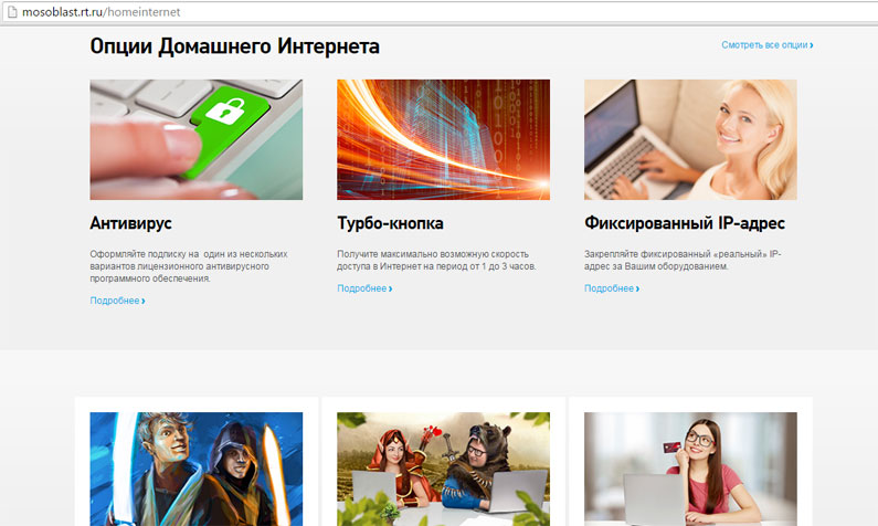 Hogyan lehet csatlakozni interneten Rostelecom (PC Fórum) egy magánlakás vagy lakás - Rostelecom - szolgáltatások,