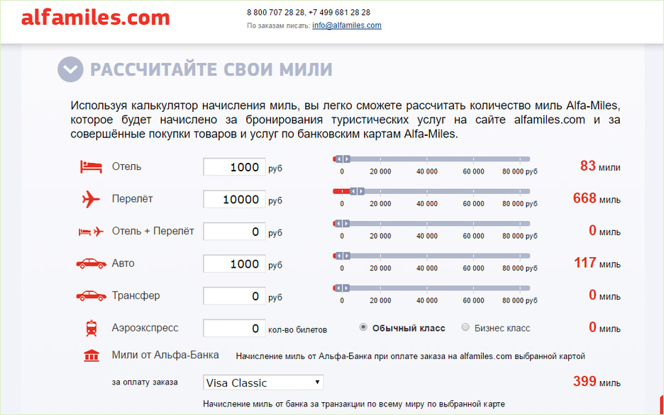 Hogyan lehet ellenőrizni a mérföld Alpha Bank kártya (hogyan lehet ellenőrizni a mérföld térkép Alfa-Bank?) Hogyan lehet ellenőrizni a mérföld Alpha Bank térképen