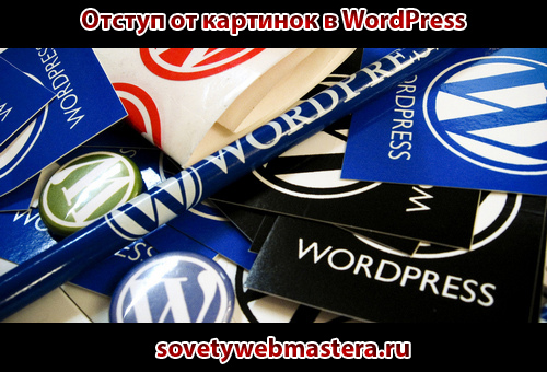 Hogyan készítsünk egy teret a kép bennünk wordpress, webmester ötletek, blog Evgeniya Vergusa