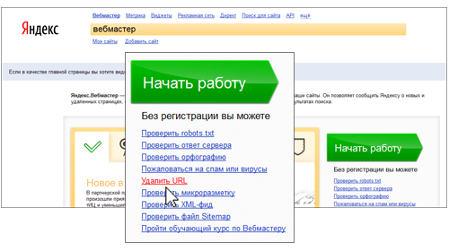 Hogyan lehet eltávolítani oldalakat indexel egy adott webhelyet Yandex, csak ezt