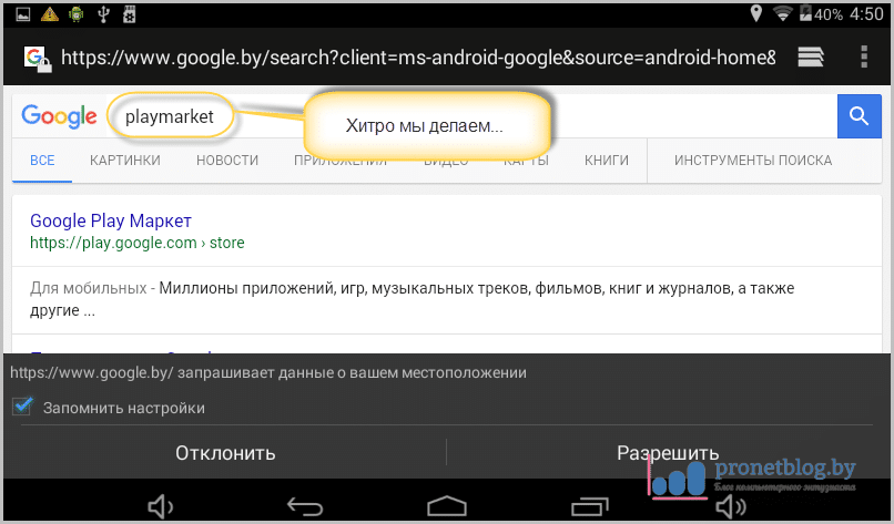 Hogyan kell beállítani a játék piaci eszköz android Kínából (lejátszás) Telepítés-play piacon Android készülékek Kínából