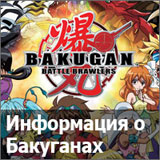 Bakugan kártya képességeit