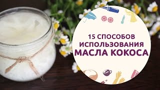 A kókuszolaj a haj vélemények és felhasználása (kókusz haj olaj felülvizsgálat programok tartalmazza) Kókusz olaj haj vélemények és használata