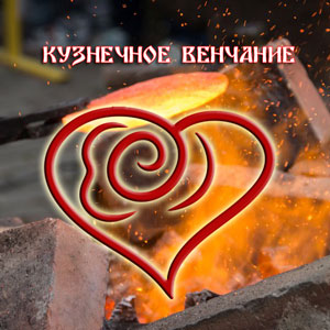 Kovácsolás műhely - site a fém (master class) Kovácsolás műhely - site a fém