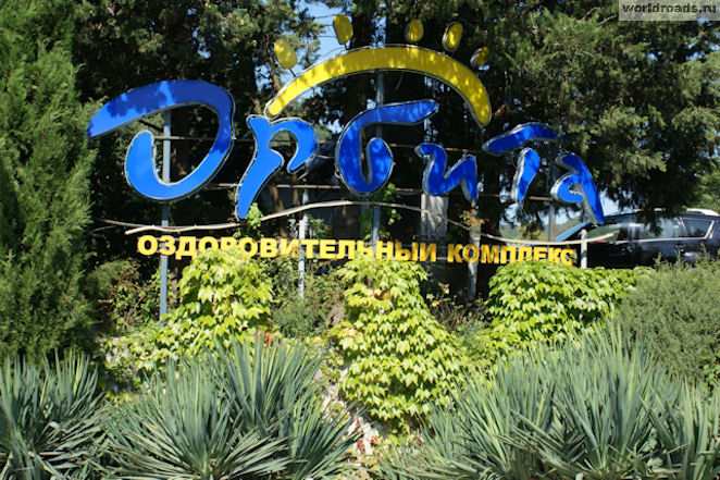 Pihenni Olginka utak a világ (Olginka) Nyugodj Olginka utak a világ