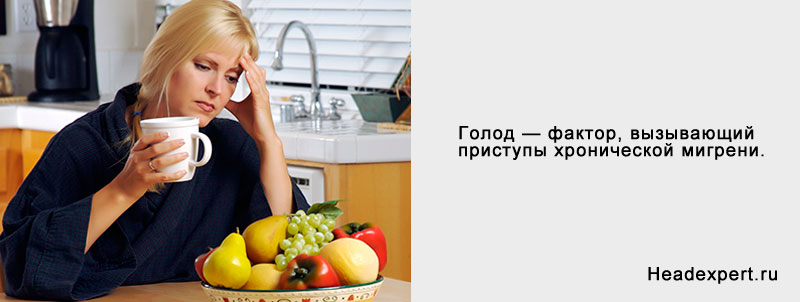 Miért éhség fejfájás (fej) Miért fáj a feje az éhezéstől