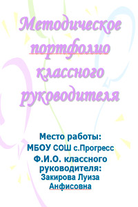 Portfolio osztályfőnök - letöltés sablon (osztály) Portfolio osztályfőnök - letöltés sablon