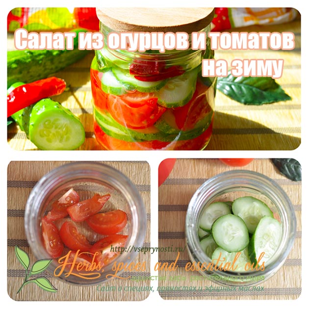 Saláta uborka és paradicsom rétegek télen - a recept egy fotó