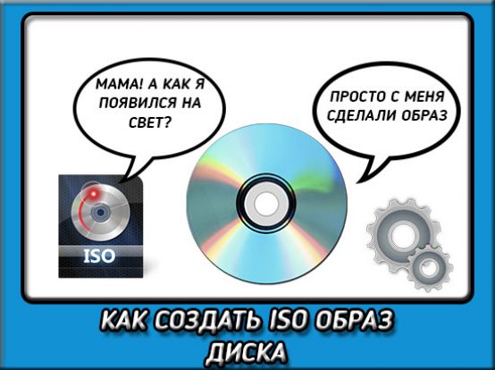 Hozzon létre az ISO lemezképet három egyszerű módon (teremtés) Hozzon létre az ISO lemezkép három egyszerű módot
