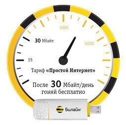 Tarifa - egyszerű internet - Beeline (egyszerű) Tarifa - egyszerű internet - Beeline